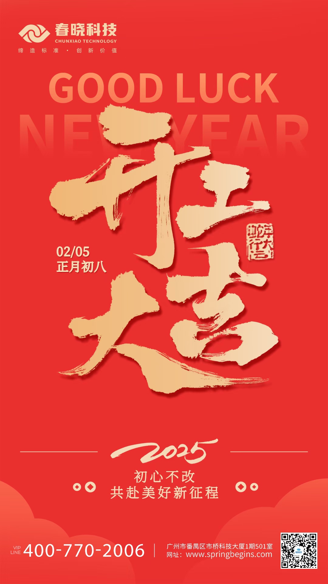 优德88开工啦！携初心，再启新程