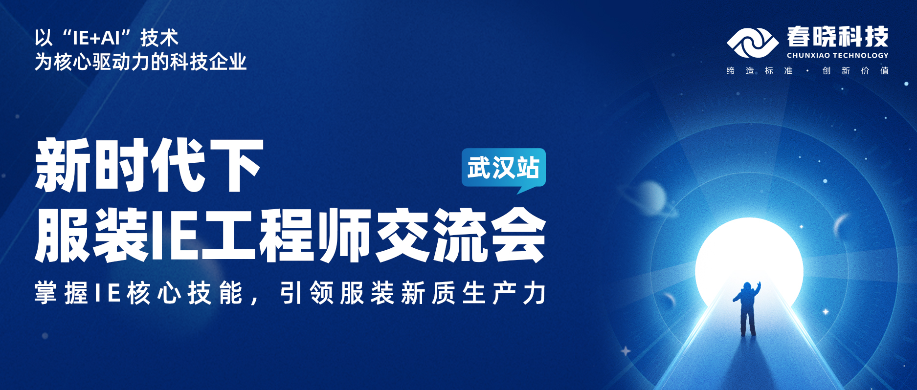 交流会 | 服装智造，IE引领！这一期优德88在武汉